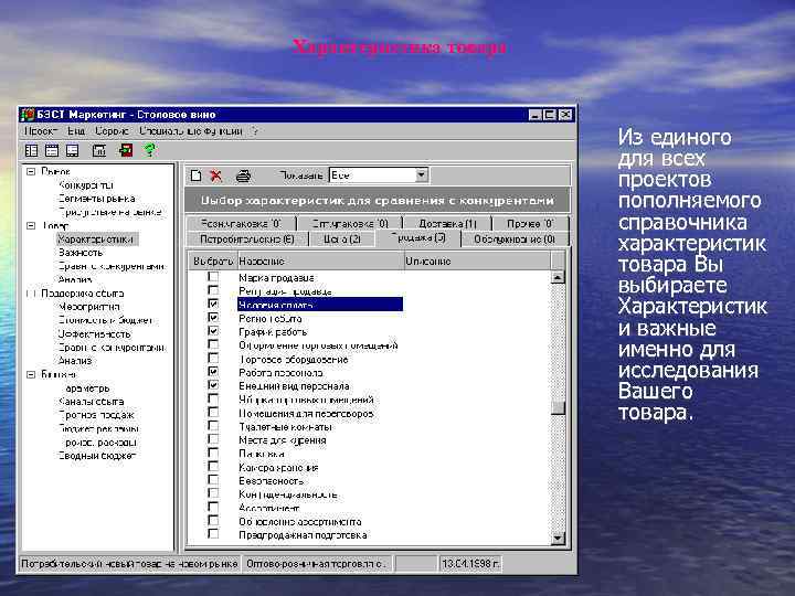 Характеристика товара Из единого для всех проектов пополняемого справочника характеристик товара Вы выбираете Характеристик