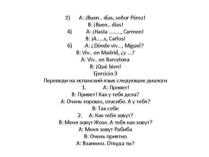 2) A: ¡Buen. . días, señor Pérez! B: ¡Buen. . días! 4) A: ¡Hasta.