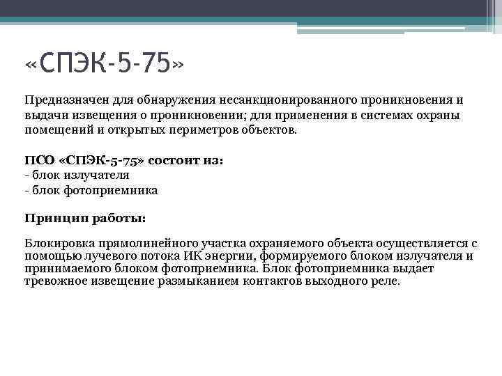 Технические системы обнаружения несанкционированного проникновения на объект