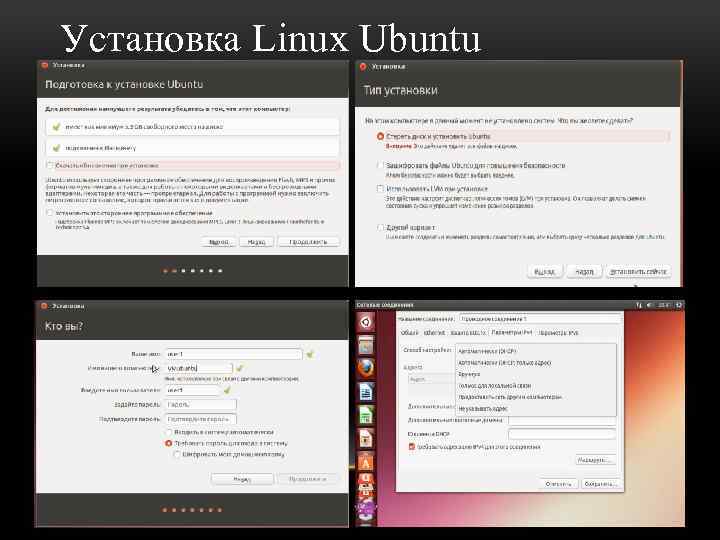 Установка Linux Ubuntu 