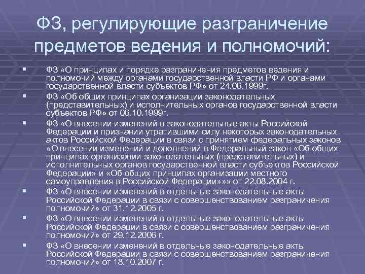 Государственной власти разграничении предметов ведения