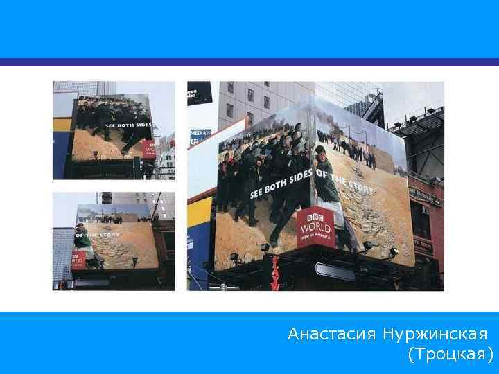 Анастасия Нуржинская 7 (Троцкая) 