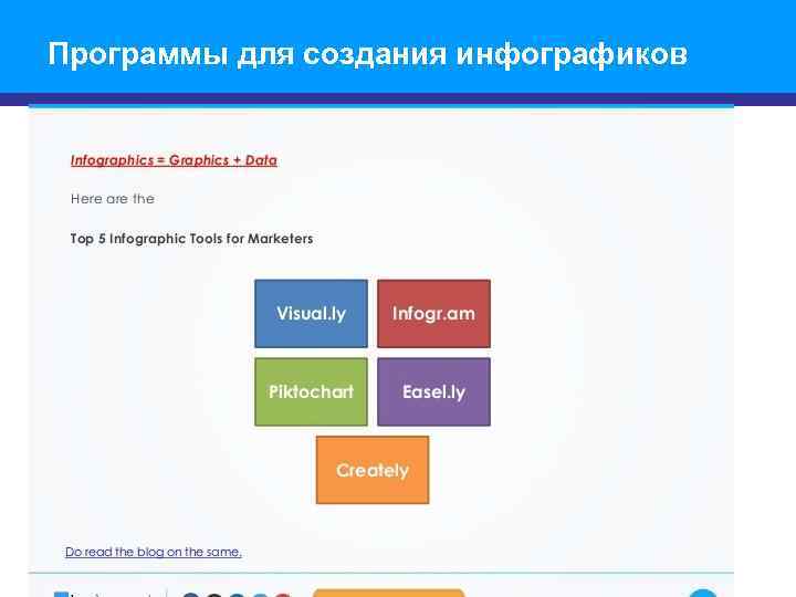 Программы для создания инфографиков 11 