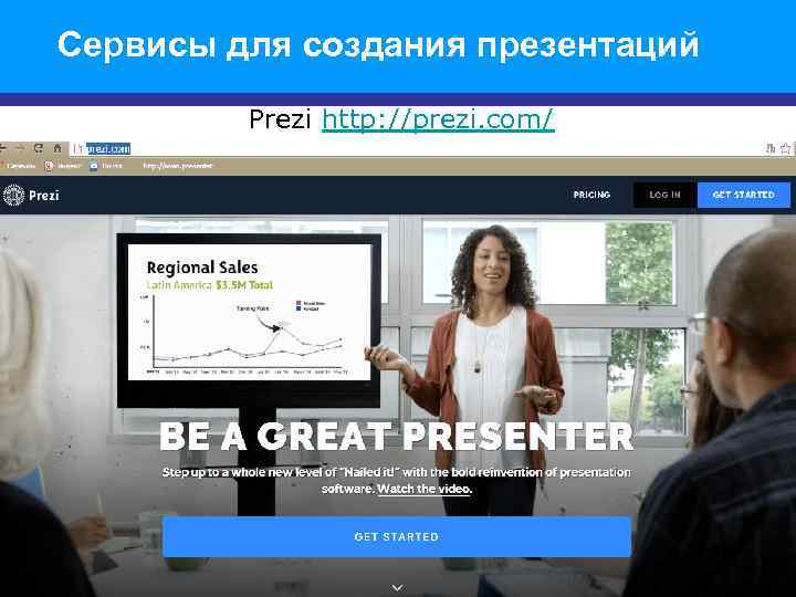 Сервисы для создания презентаций Prezi http: //prezi. com/ 7 