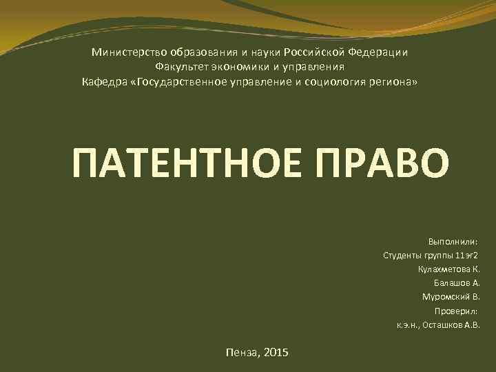 Министерство образования и науки Российской Федерации Факультет экономики и управления Кафедра «Государственное управление и