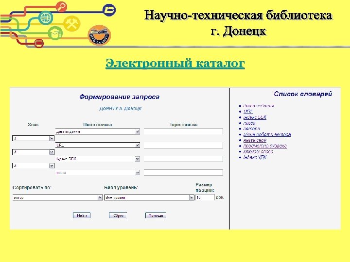 Электронный каталог 