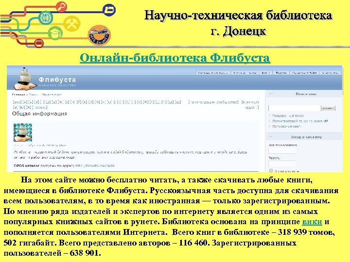 Flibusta site new. Библиотека Flibusta. «Библиотека Максима Мошкова» или «Либрусек»,.