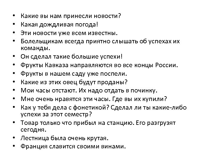  • • • • Какие вы нам принесли новости? Какая дождливая погода! Эти