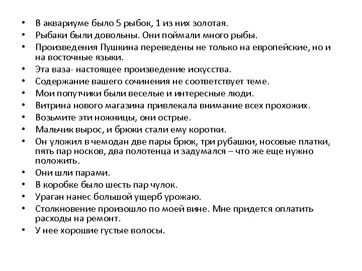  • В аквариуме было 5 рыбок, 1 из них золотая. • Рыбаки были
