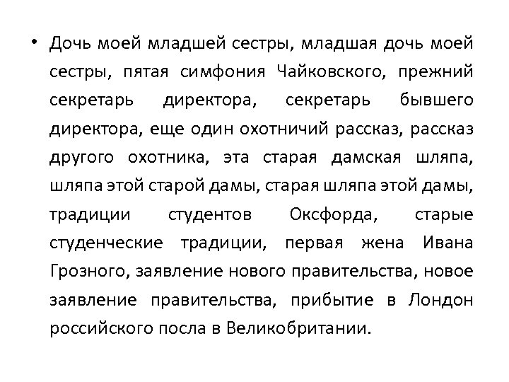  • Дочь моей младшей сестры, младшая дочь моей сестры, пятая симфония Чайковского, прежний