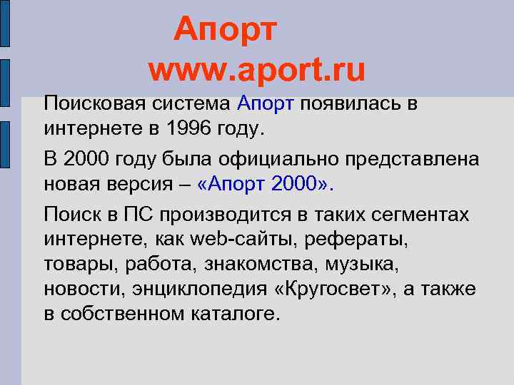 Поисковая система апорт картинки