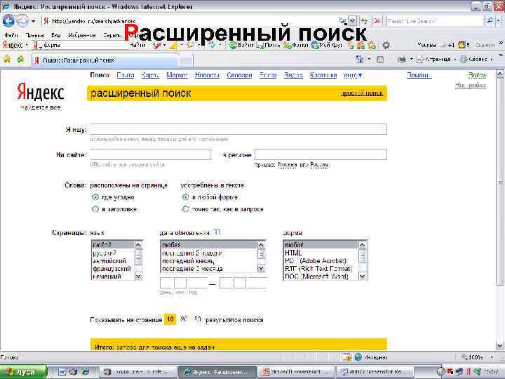 Расширенный поиск 
