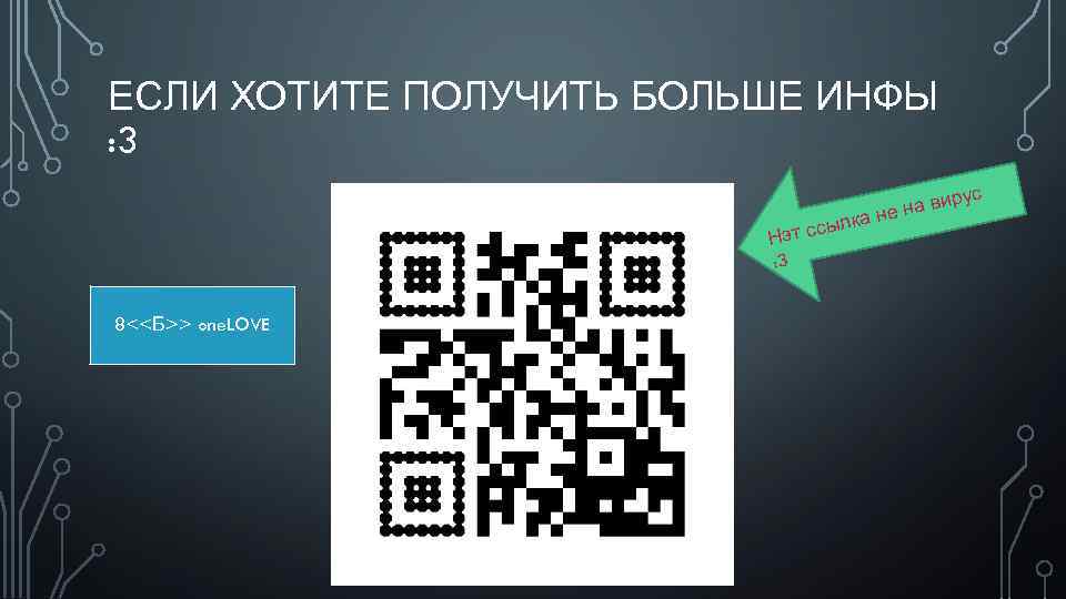 ЕСЛИ ХОТИТЕ ПОЛУЧИТЬ БОЛЬШЕ ИНФЫ : 3 лк сы Нэт с : 3 8<<Б>>