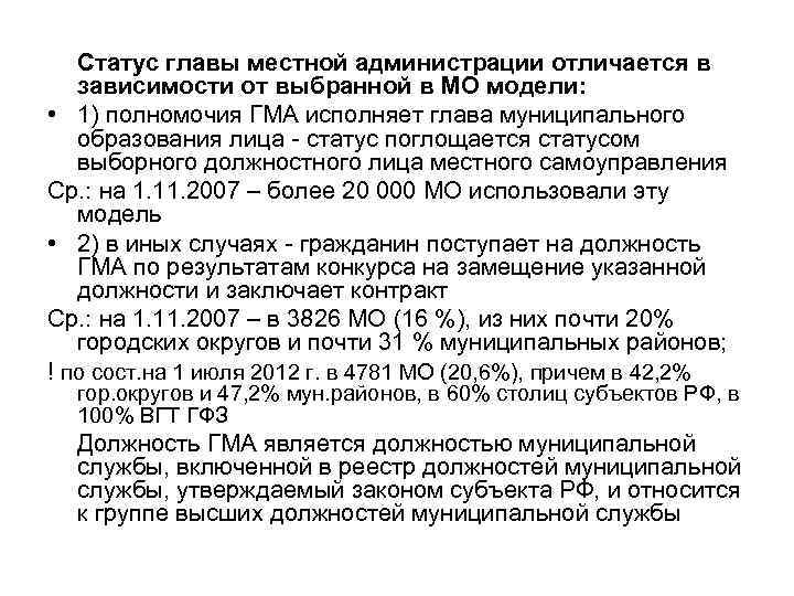 Правовое положение местного самоуправления