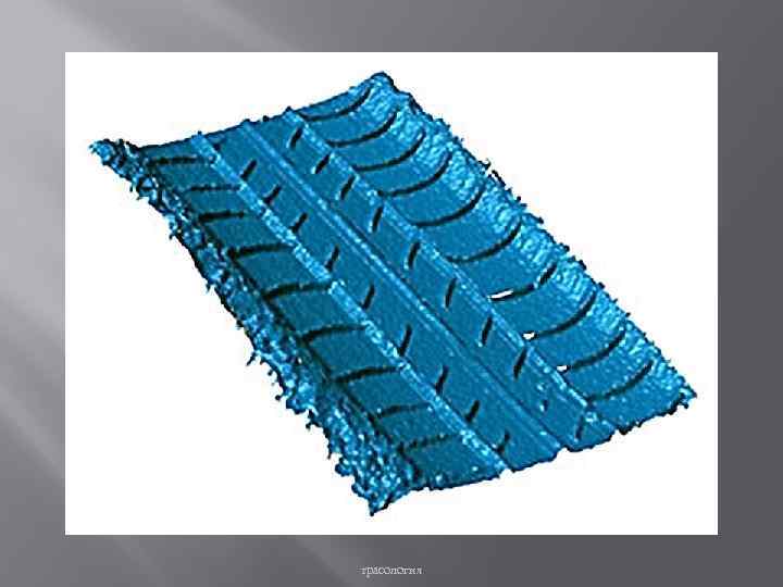 трасология 