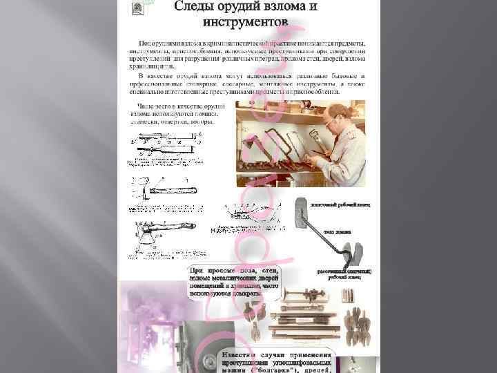 трасология 