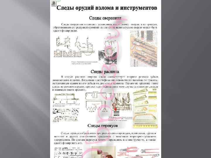 трасология 