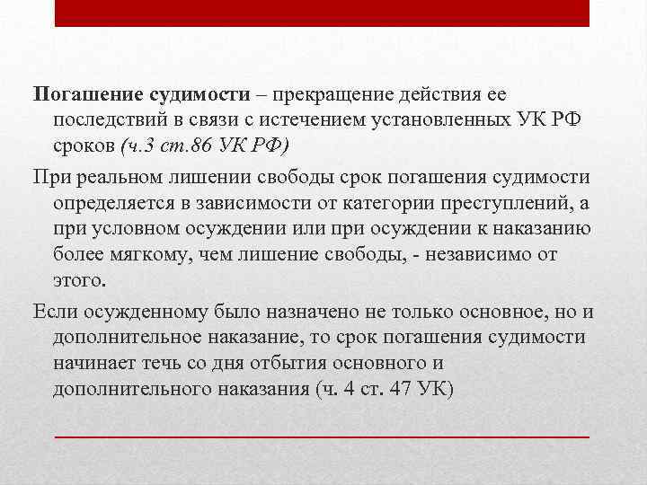 162 ч 6. Погашение судимости УК РФ. Погашение судимости ст 86. Сроки погашения судимости УК РФ. Сроки погашения судимости УК РФ таблица.