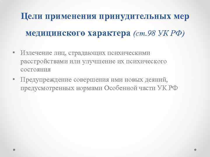 Постановление о применении мер медицинского характера образец