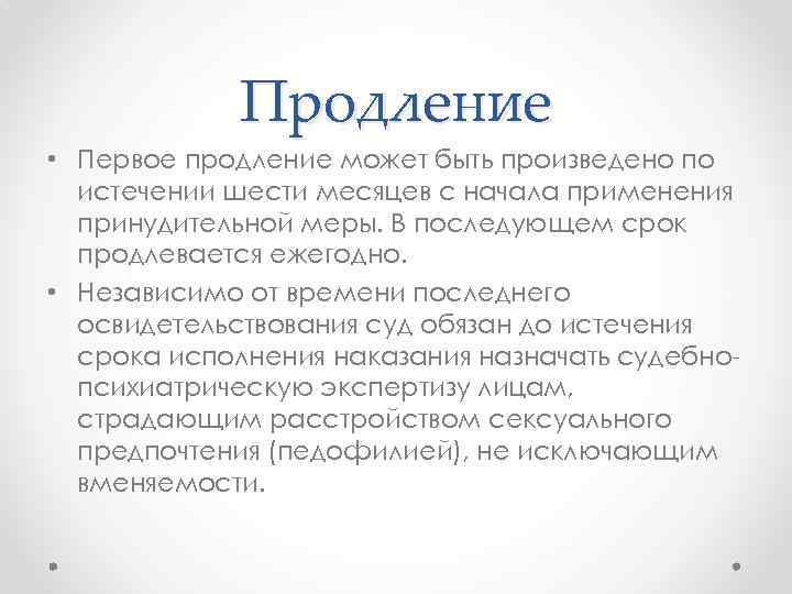 Принудительн ые меры медицинского характера Постановление Пленума Верховного