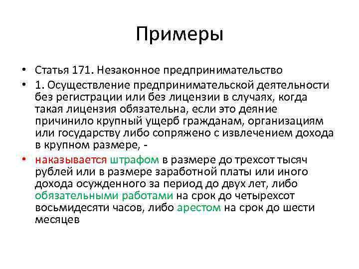 Статья 171