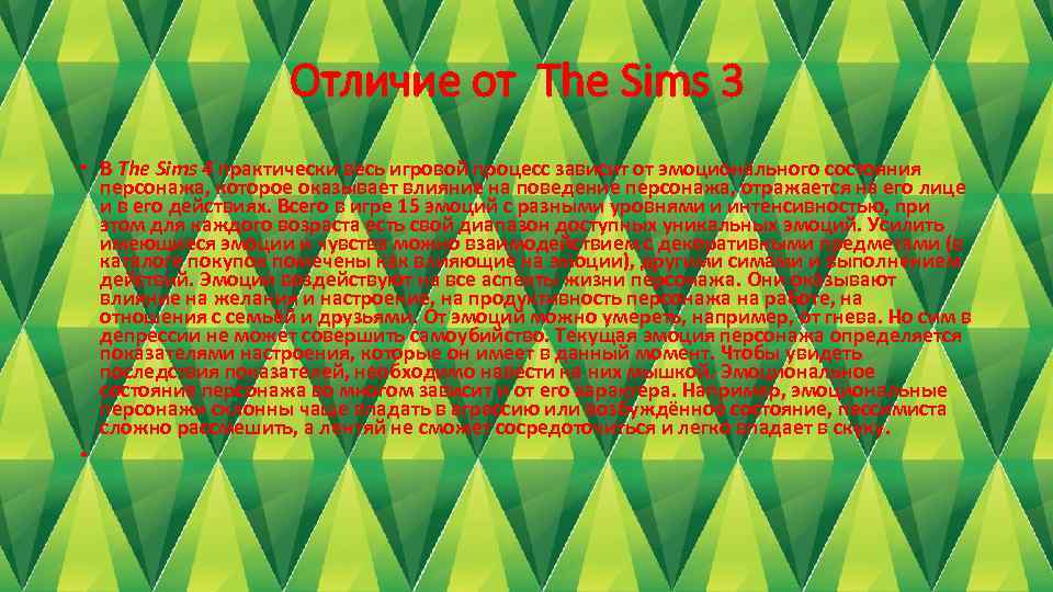 Отличие от The Sims 3 • В The Sims 4 практически весь игровой процесс