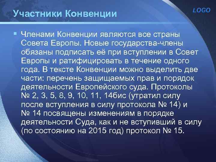 Страны участницы конвенции