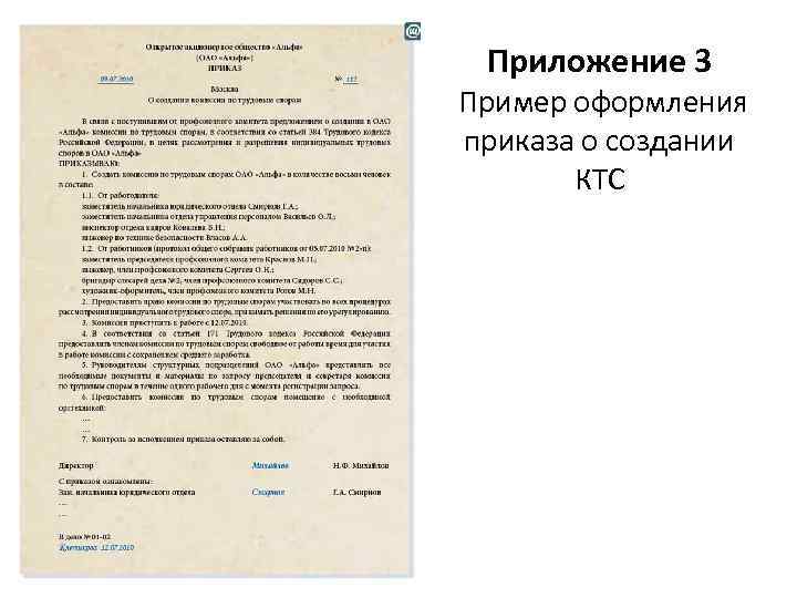 Проект положения о ктс