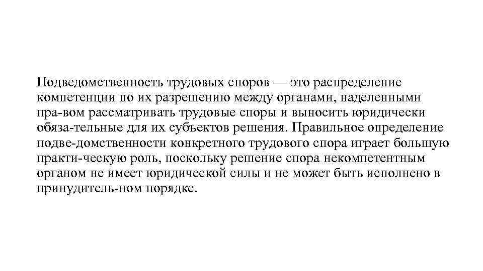 Подведомственность экономических споров