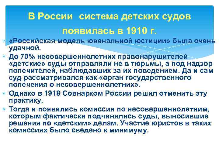 Ювенальная юстиция за и против презентация