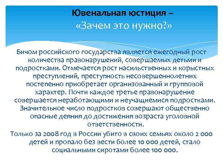 Ювенальная юстиция за и против презентация