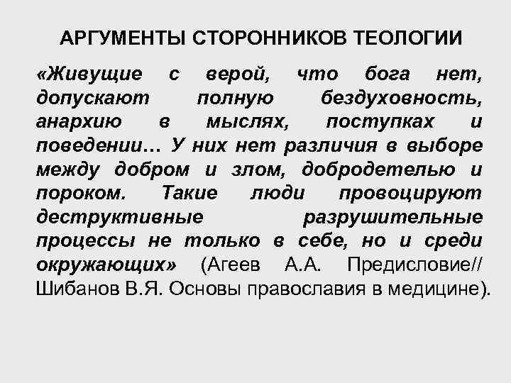 Аргумент сторонники критики. Аргументы сторонников. Аргументы сторонников демократии. Аргументы сторонников прогибиционизма. Аргументы сторонников бессмертия.