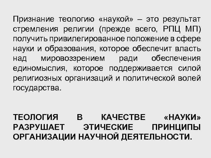 Признание науки. Теология это в философии. Теология это кратко. Теология это наука изучающая. Теология как наука.