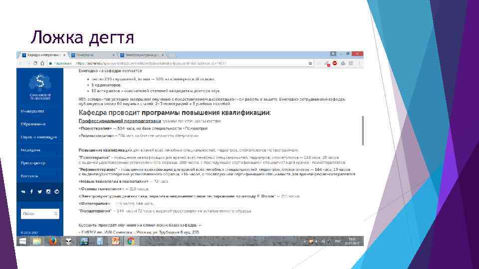 Ложка дегтя 