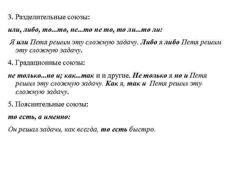 Разделительные Союзы либо либо. Предложения с разделительными союзами. То ли то ли разделительный Союз. Предложения с градационными союзами.