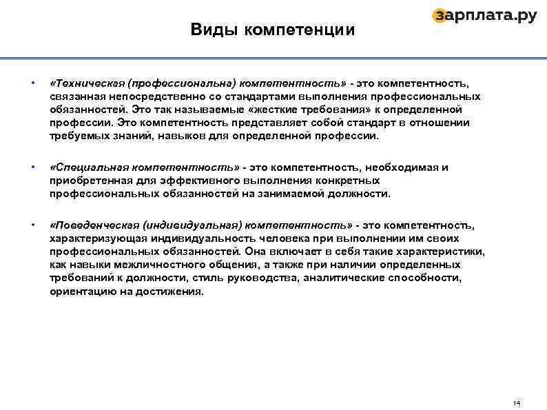 Виды профессиональных знаний. Технические компетенции. Компетенции технического специалиста. Технологические компетенции. Профессионально-технические компетенции.