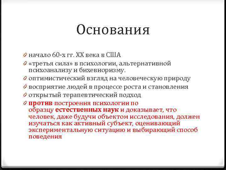 Основания 0 начало 60 -х гг. XX века в США 0 «третья сила» в