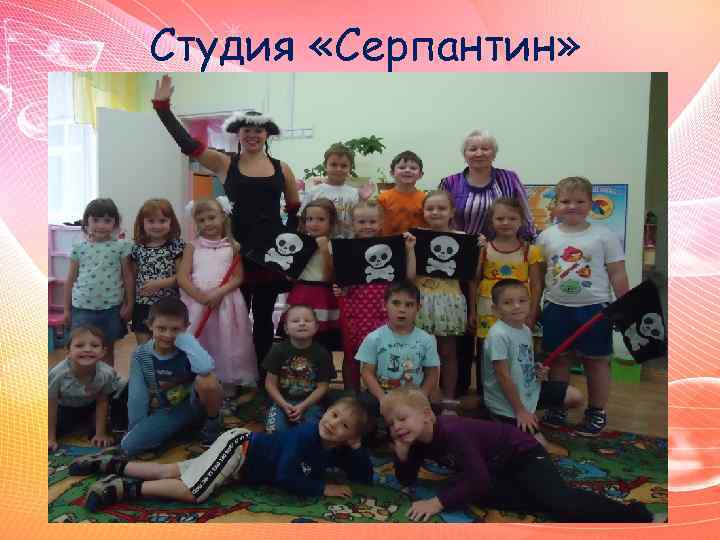 Студия «Серпантин» 