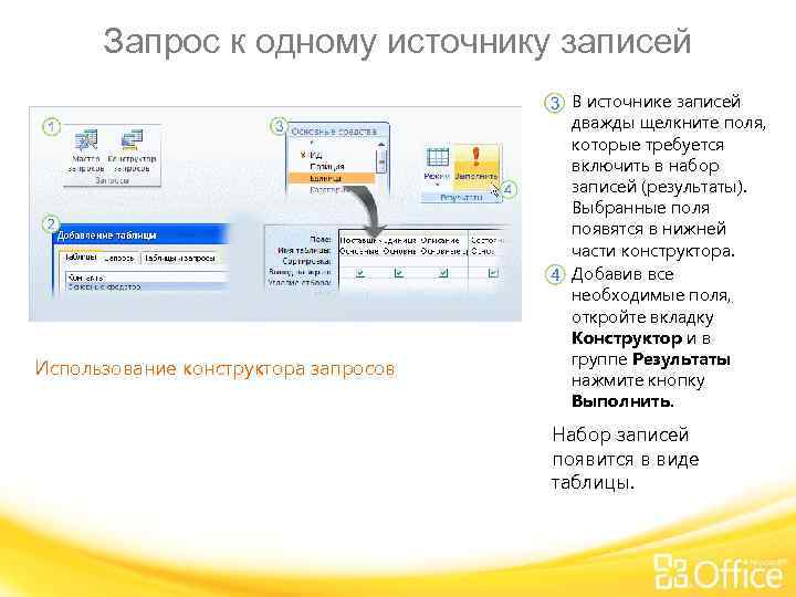 Использование записей. Источник записей в access. Назначение кнопок в конструкторе запросов. Выбрать источник записи. Вкладка конструктор включает в себя.