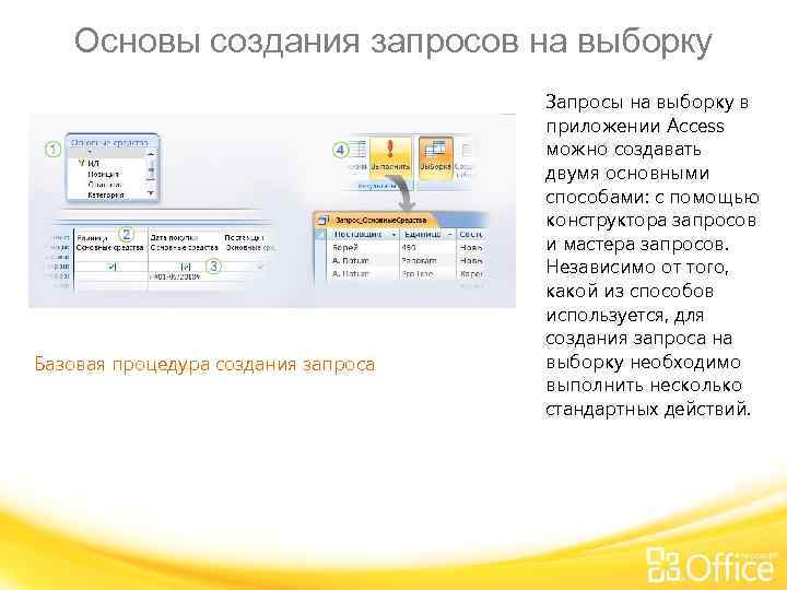 Создание запросов в ms access