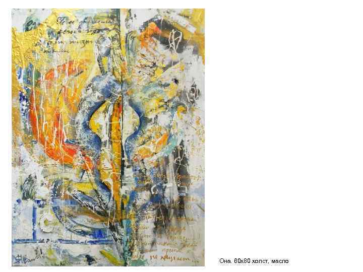 Она. 60 х80 холст, масло 
