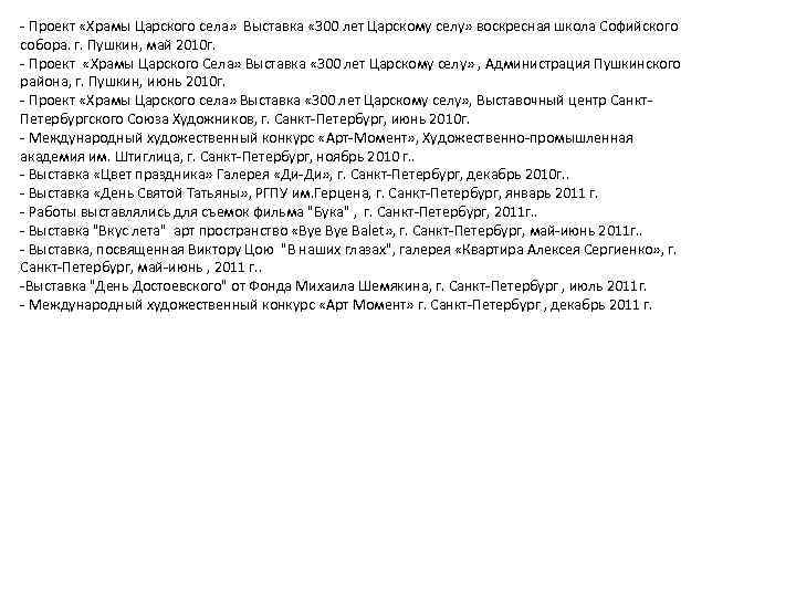 - Проект «Храмы Царского села» Выставка « 300 лет Царскому селу» воскресная школа Софийского