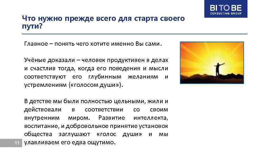 Что нужно прежде всего для старта своего пути? Главное – понять чего хотите именно