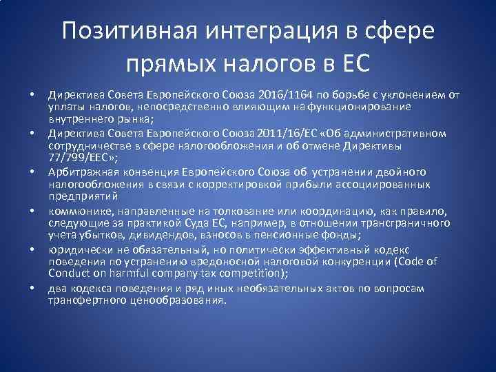 Директива совета ес