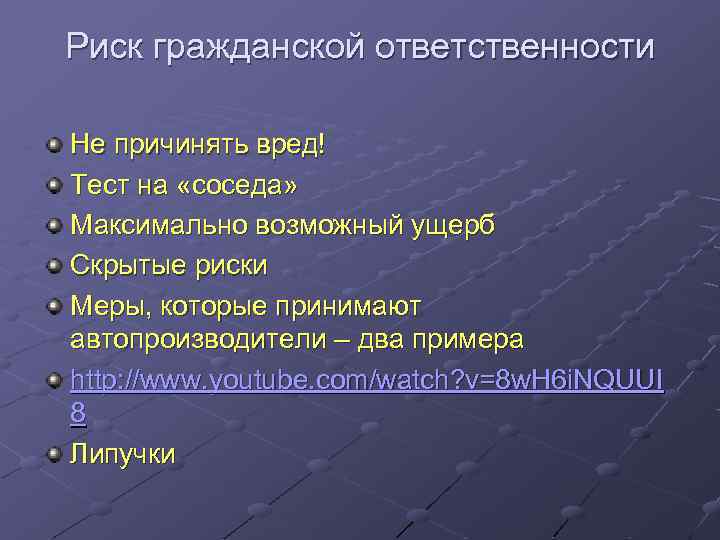 Гражданские риски. Риски гражданской ответственности. Риск гражданской ответственности это. Латентный риск это. Гражданская ответственность рисков.