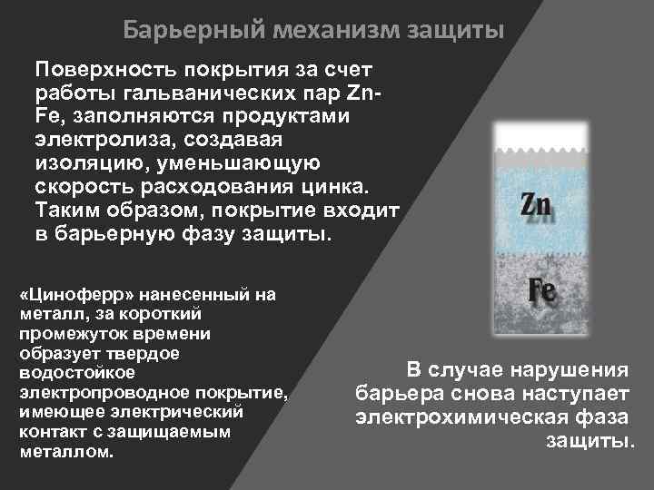 Защищает поверхность. Барьерные механизмы защиты. Барьерные механизмы защиты организма. Барьерные механизмы защиты анатомия. Барьерные механизмы защиты иммунитета.