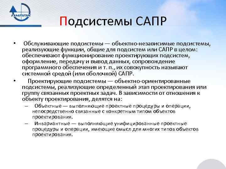 Виды автоматизированного проектирования. Подсистемы САПР. Обслуживающие подсистемы САПР. Обслуживающие подсистемы САП. Проектирующие и обслуживающие подсистемы САПР.