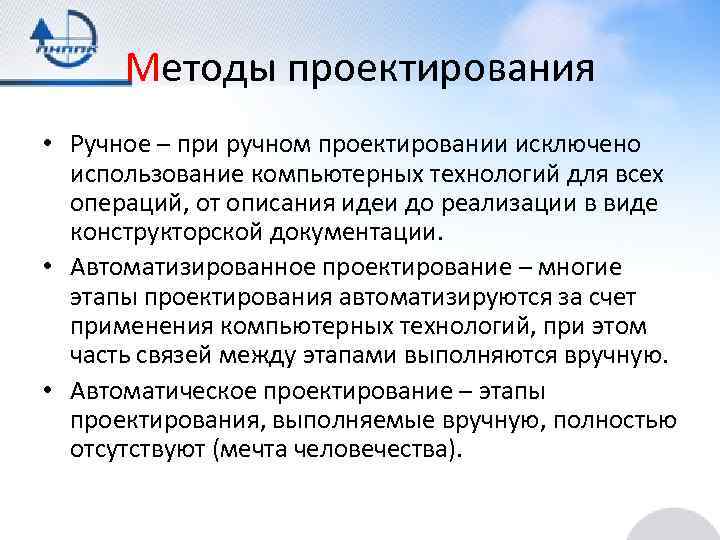 Методы проектирования процессов. Методы проектирования. Назовите методы проектирования. Методы проектирования АИС. Автоматизированное проектирование конструкторской документации.