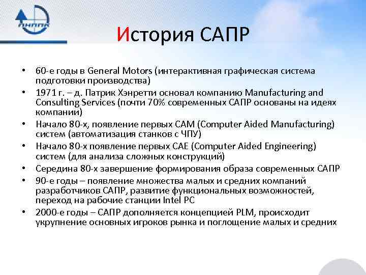 Презентация система автоматизированного проектирования сапр