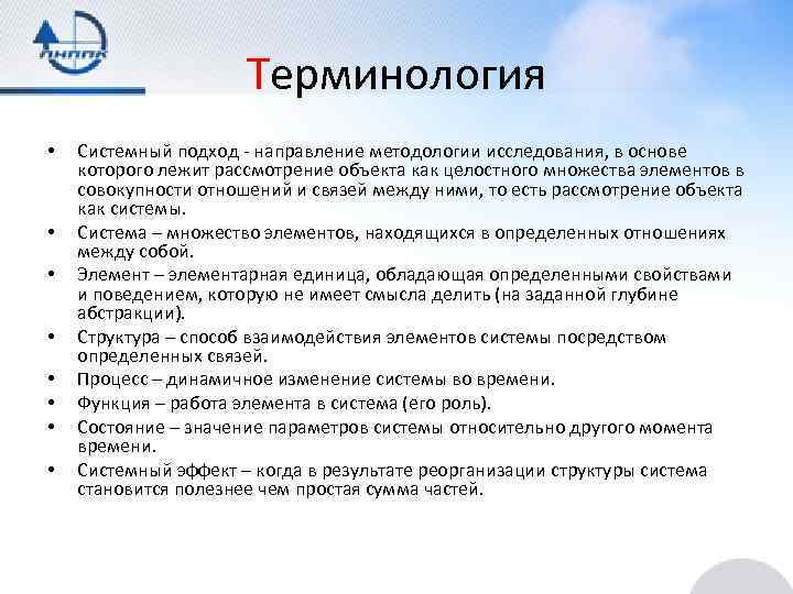 Основы терминологии